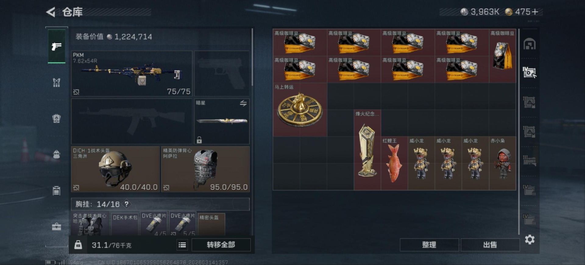 SJZQM472313三角洲行动账号详情图7 SJZQM472313三角洲行动账号详情图7