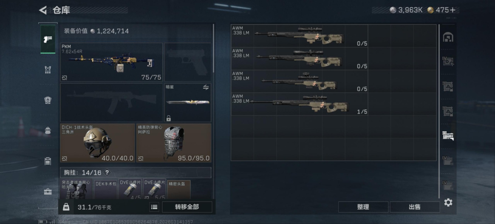 SJZQM472313三角洲行动账号详情图10 SJZQM472313三角洲行动账号详情图10