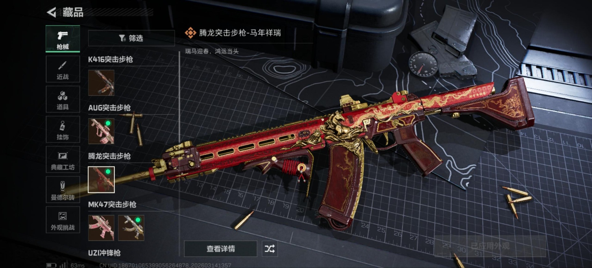 SJZQM485801三角洲行动账号详情图20