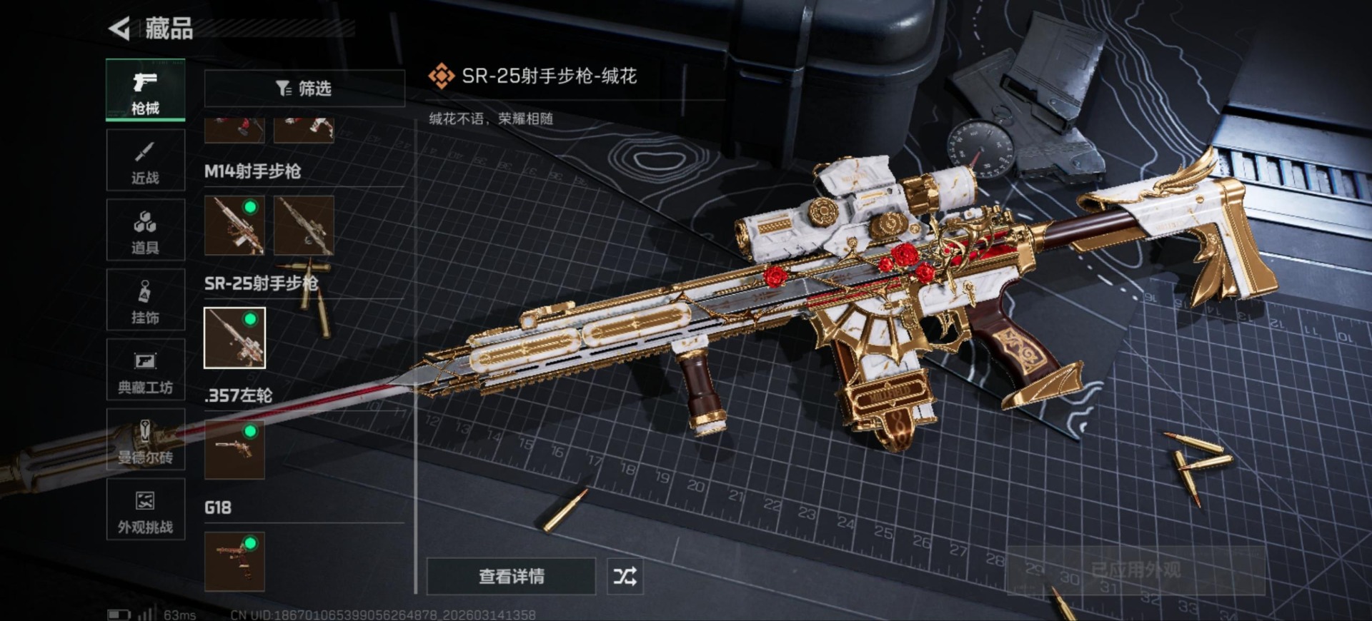 SJZQM485801三角洲行动账号详情图25