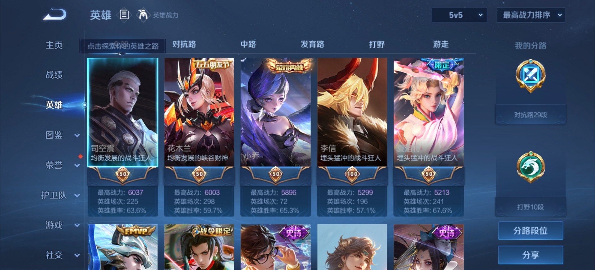 WZLX4235745王者荣耀账号详情图4