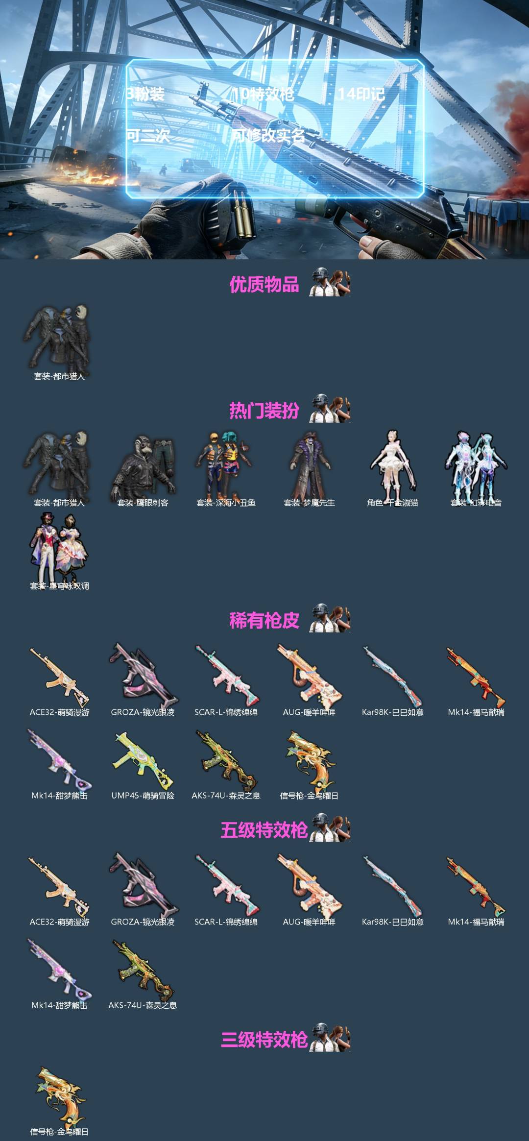 和平精英账号安卓QQ[]3粉装 10特效枪 14印记 可二次 可修改实名 
【热门装扮】千金淑猫,星穹咏叹调,幻彩电音,