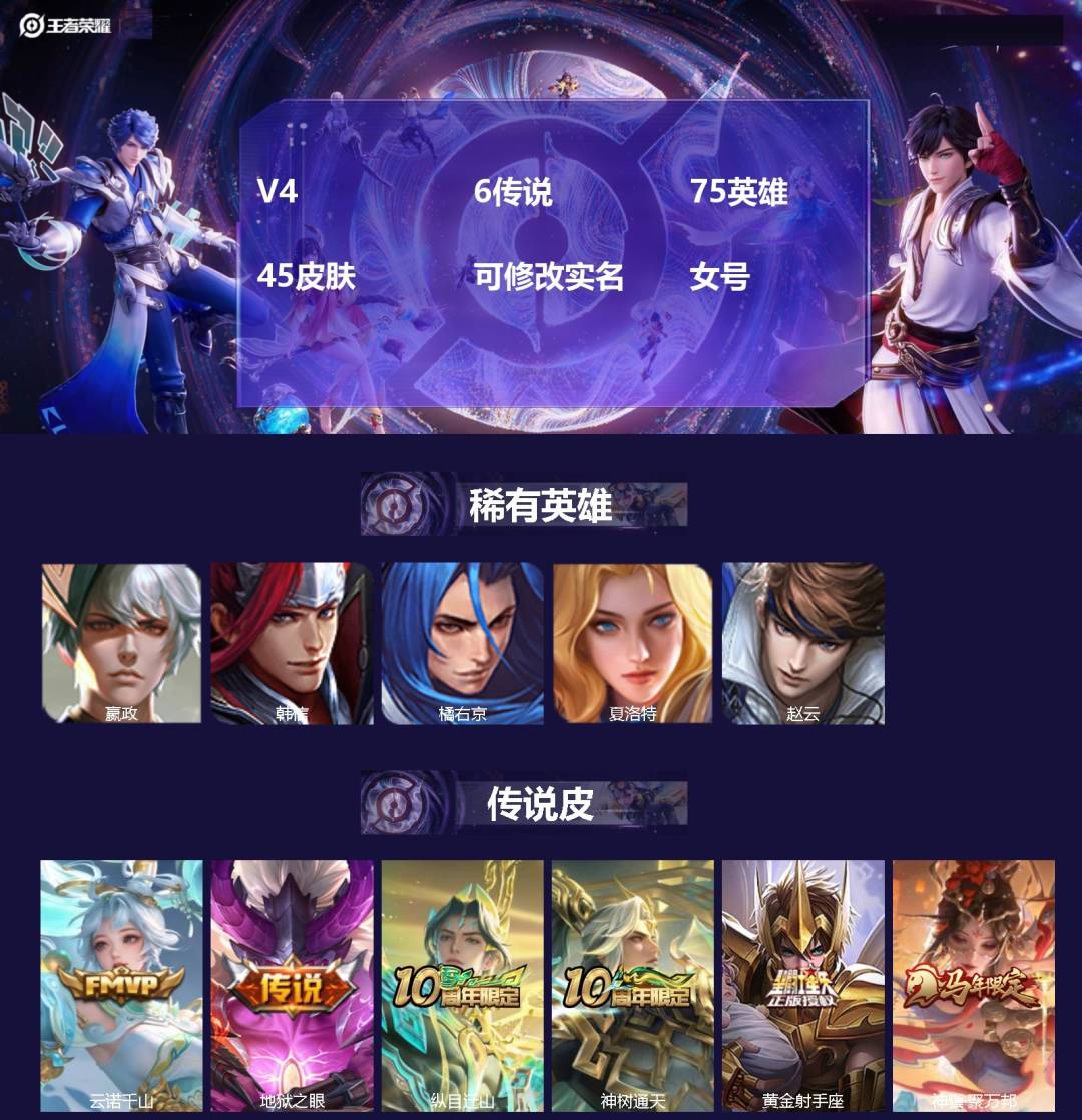 王者荣耀账号安卓QQ75英雄-45皮肤-[]V4 6传说 75英雄 45皮肤 可修改实名 女号 
【英雄全皮】蚩奼全皮
