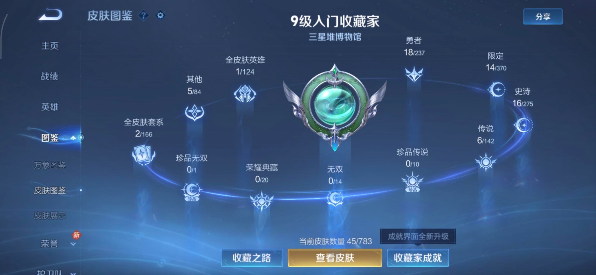 WZCMW4244495王者荣耀账号详情图9 WZCMW4244495王者荣耀账号详情图9