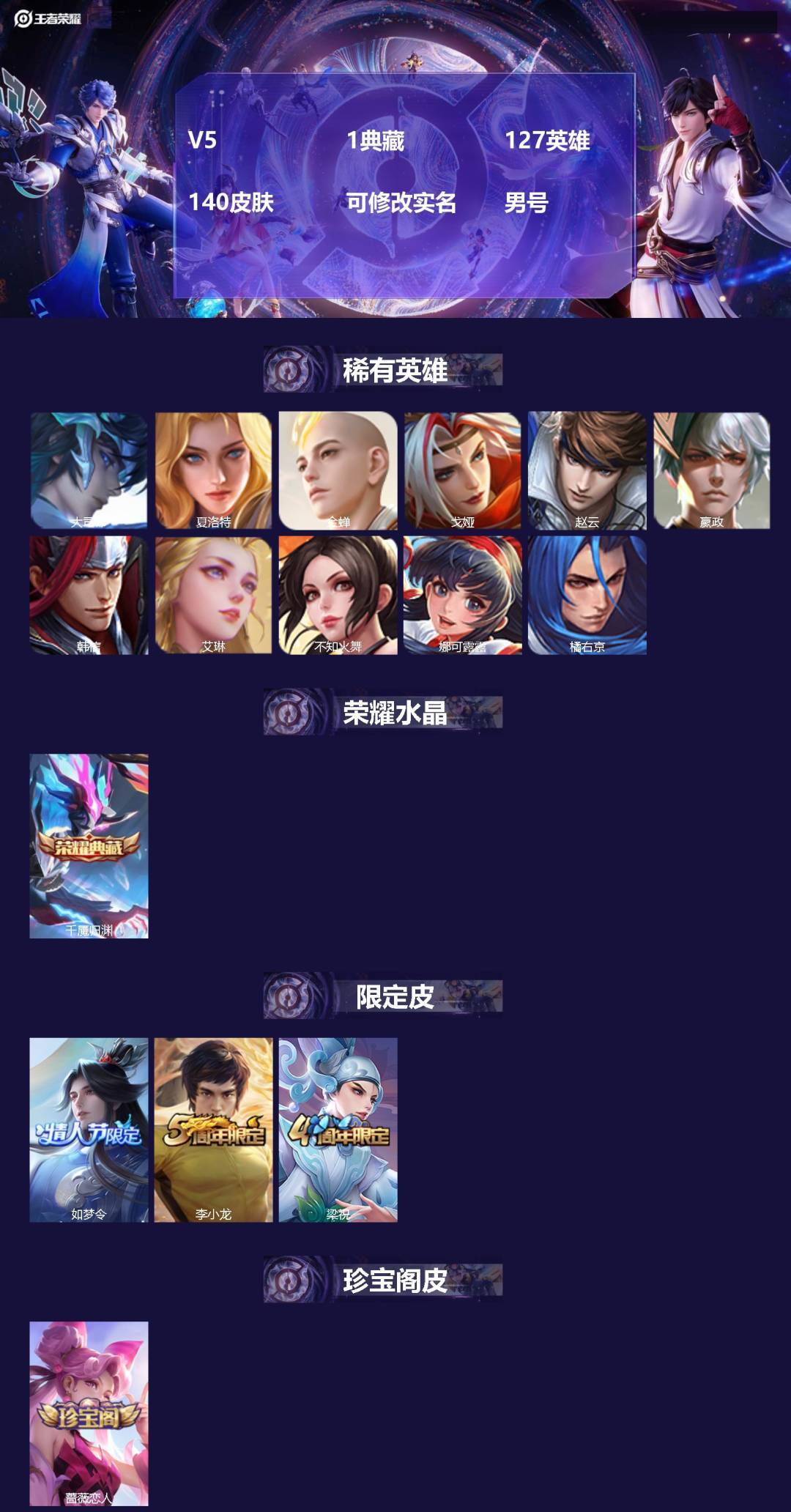 王者荣耀账号安卓QQ[]V5 1典藏 127英雄 140皮肤 可修改实名 男号 
【英雄全皮】影全皮,大禹全皮
【稀有英