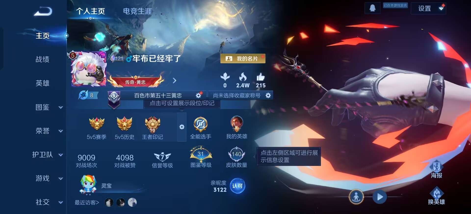 WZLX4235878王者荣耀账号详情图13