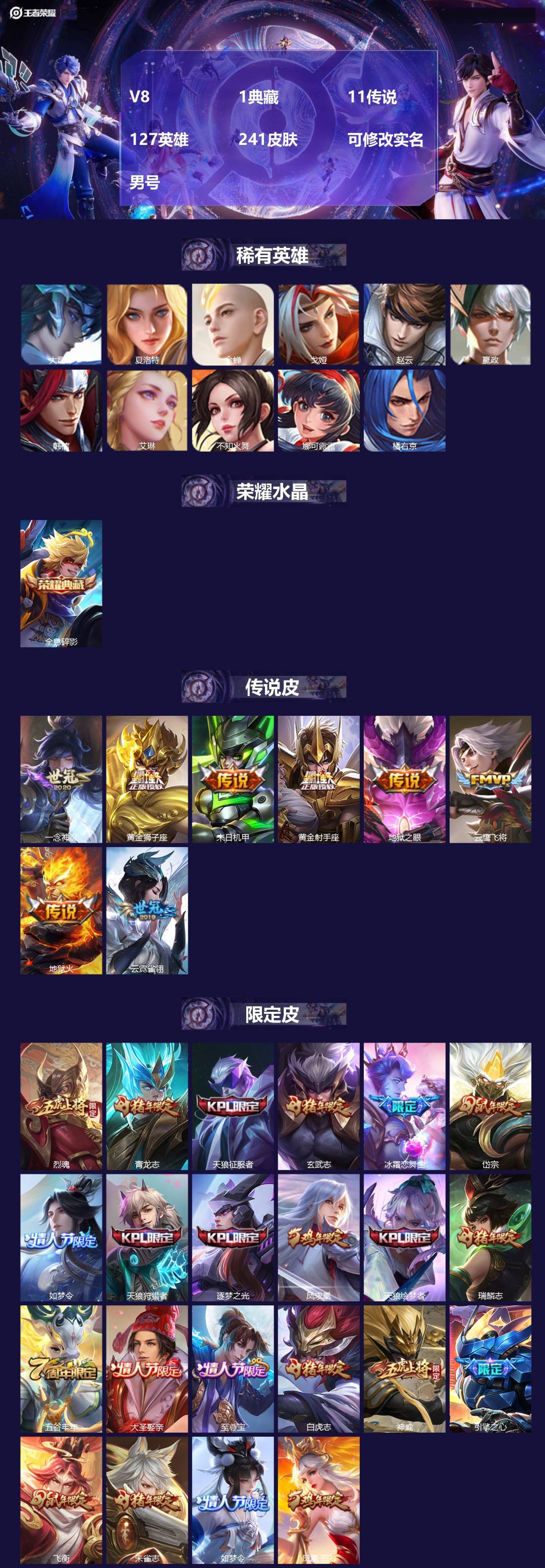 王者荣耀账号苹果QQ[]V8 1典藏 11传说 127英雄 241皮肤 可修改实名 男号 
【英雄全皮】蚩奼全皮,大禹全