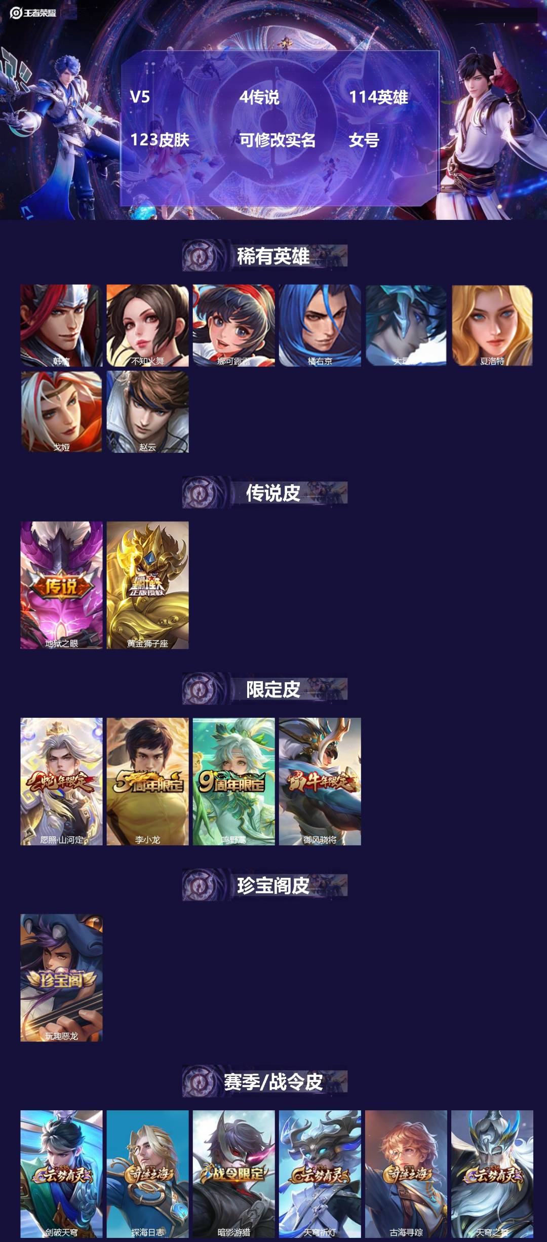 王者荣耀账号安卓QQ114英雄-123皮肤-[]V5 4传说 114英雄 123皮肤 可修改实名 女号 
【稀有英雄】大