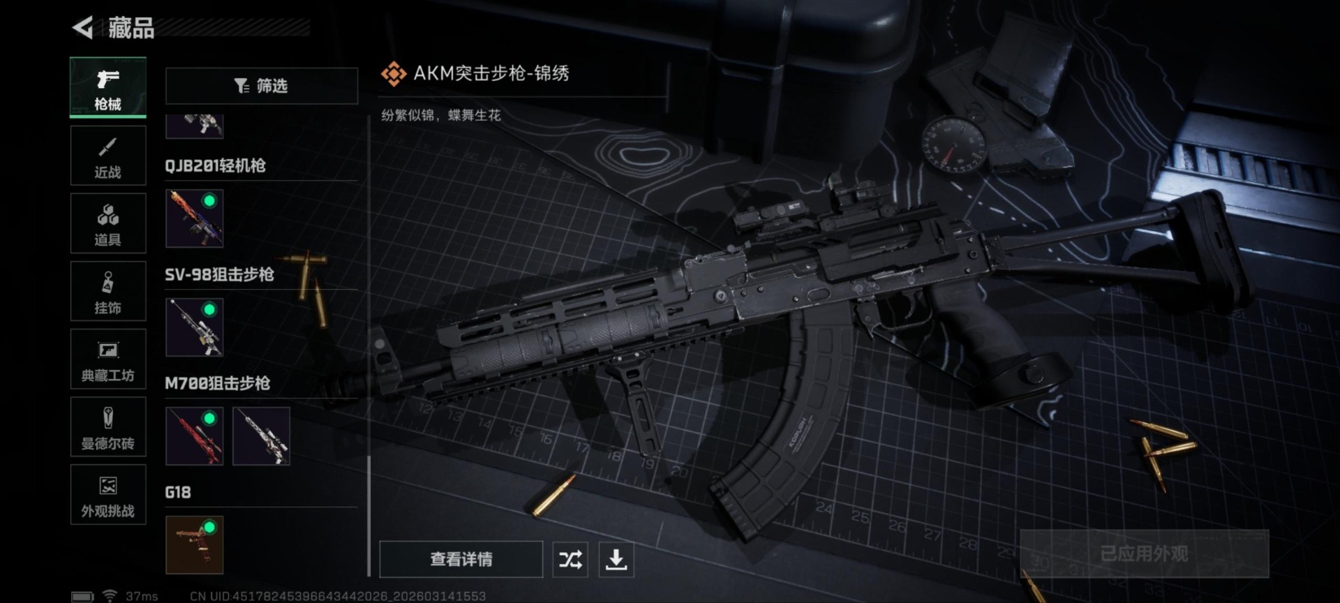 SJZQM472395三角洲行动账号详情图7