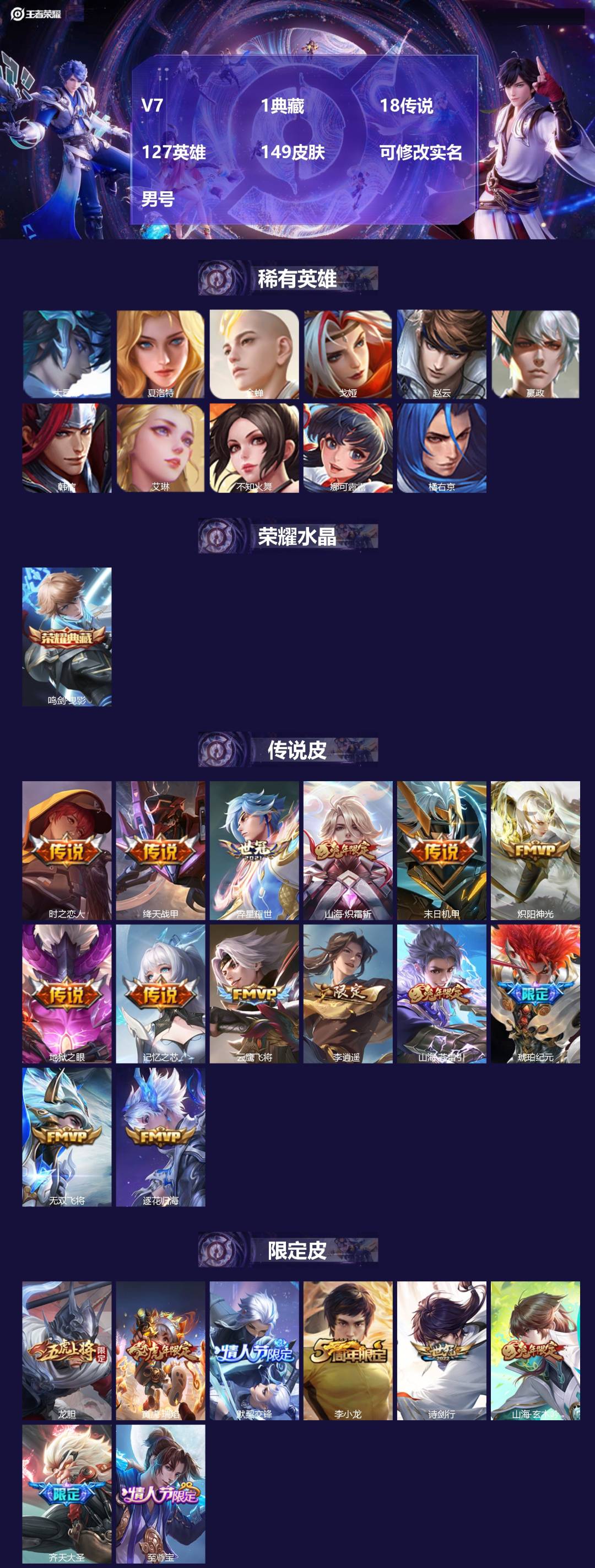 王者荣耀账号苹果QQ[]V7 1典藏 18传说 127英雄 149皮肤 可修改实名 男号 
【英雄全皮】大禹全皮
【稀有