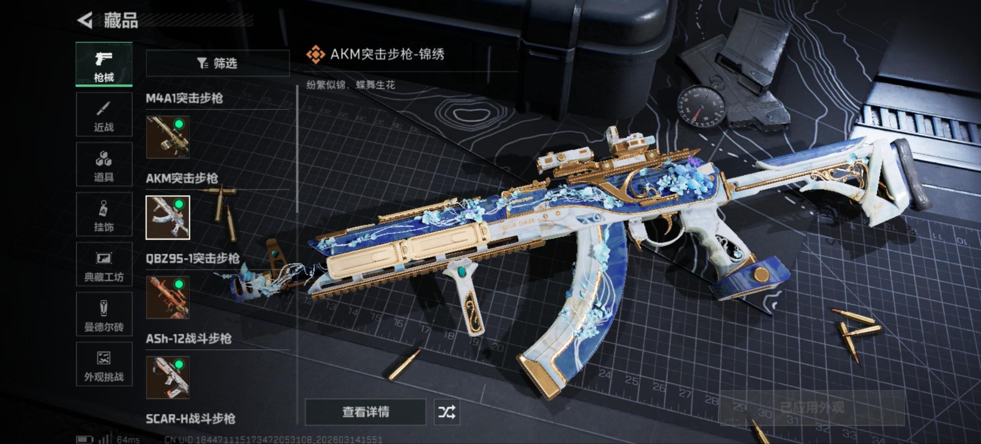 SJZQM472412三角洲行动账号详情图14