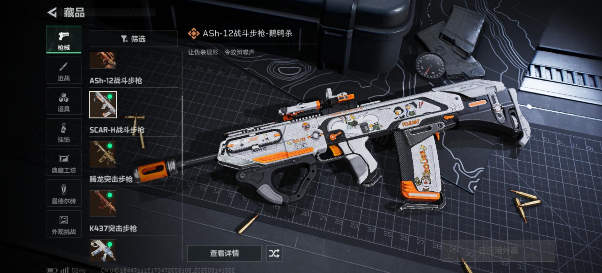 SJZQM472412三角洲行动账号详情图15