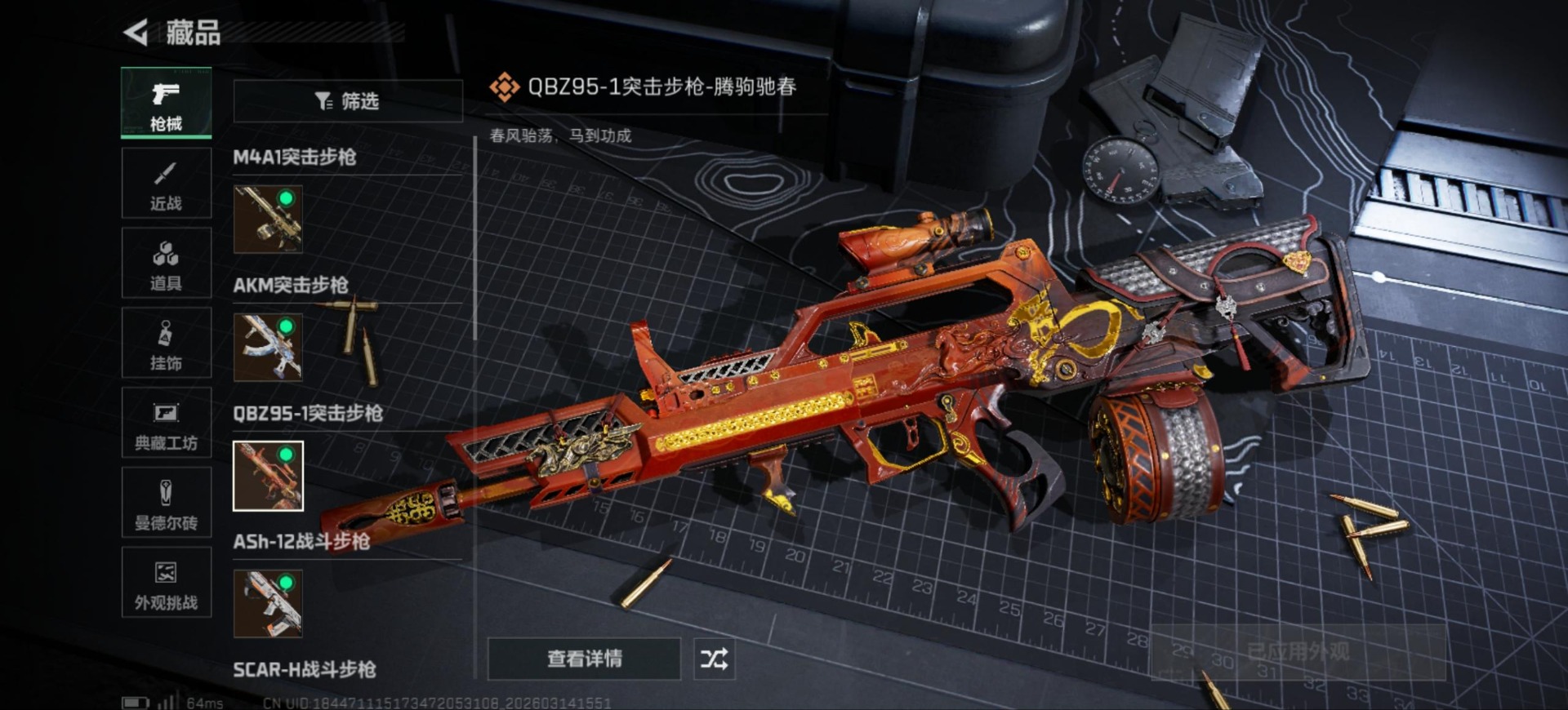 SJZQM472412三角洲行动账号详情图16