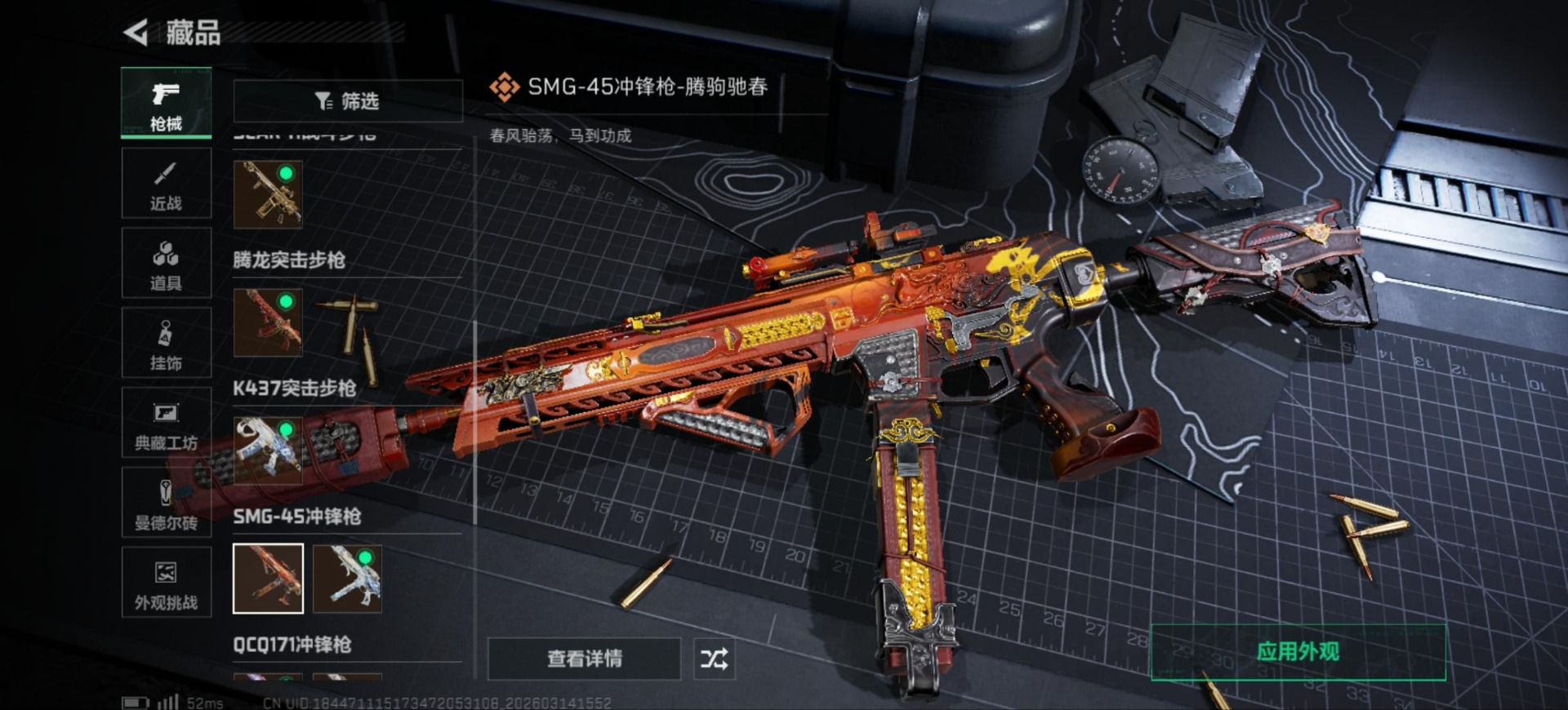 SJZQM472412三角洲行动账号详情图19