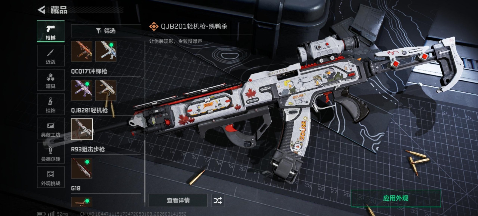 SJZQM472412三角洲行动账号详情图22