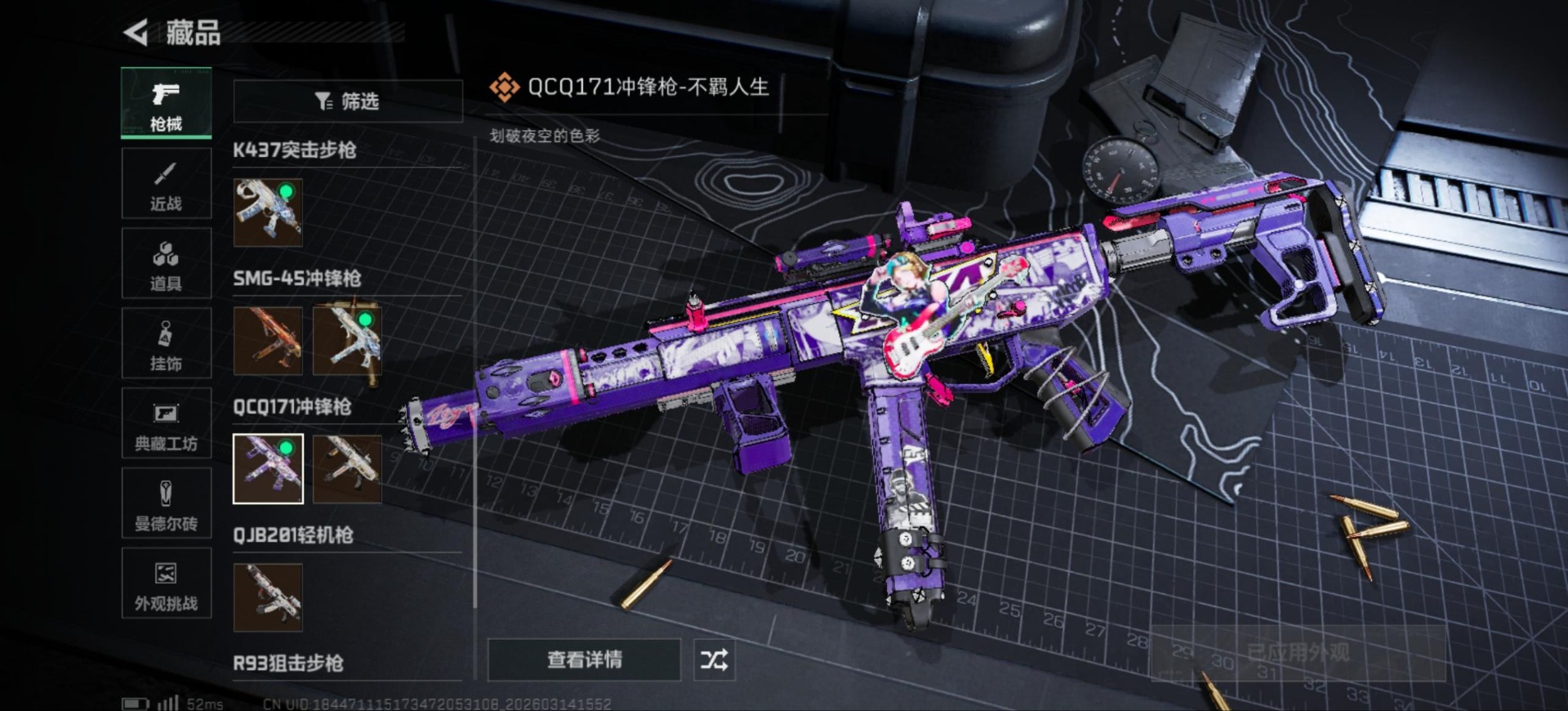 SJZQM472412三角洲行动账号详情图21