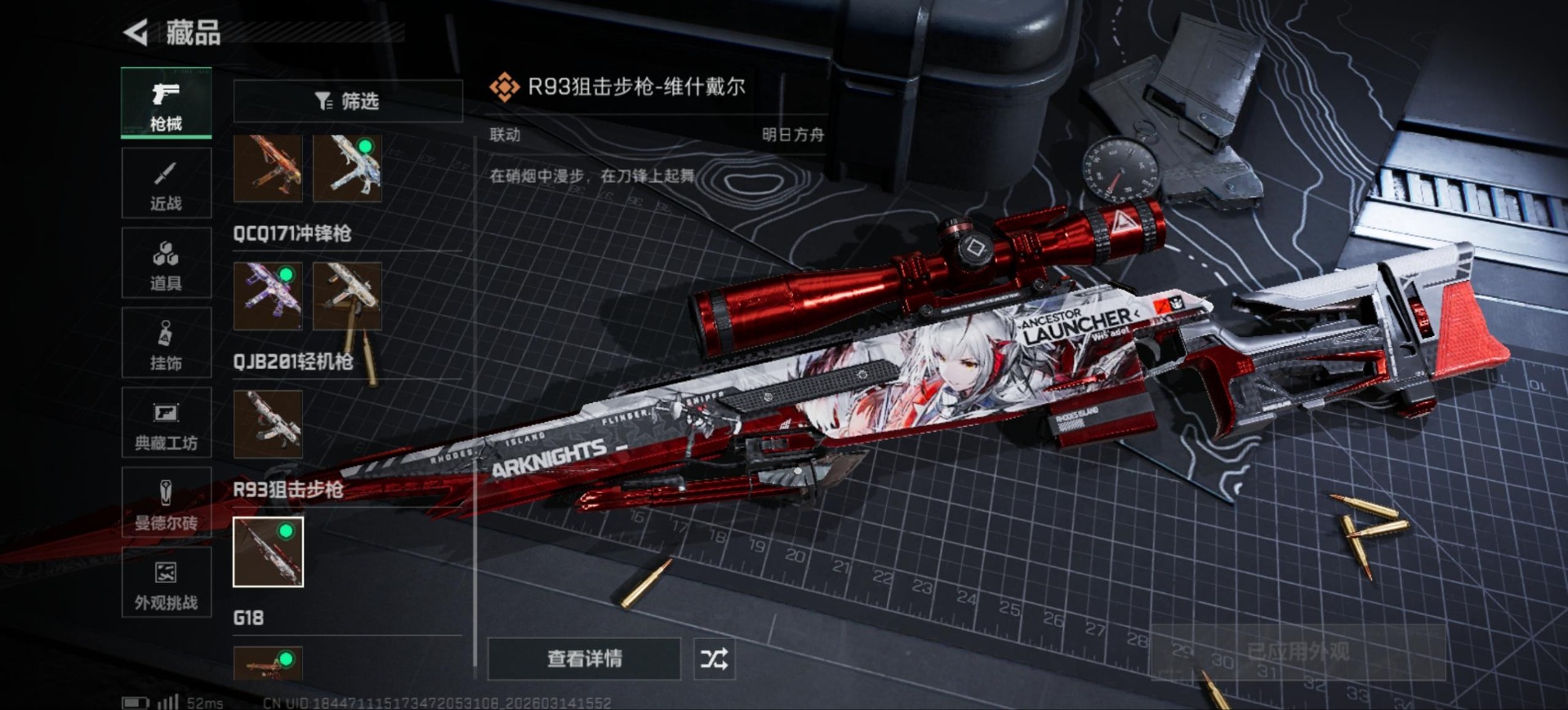 SJZQM472412三角洲行动账号详情图23