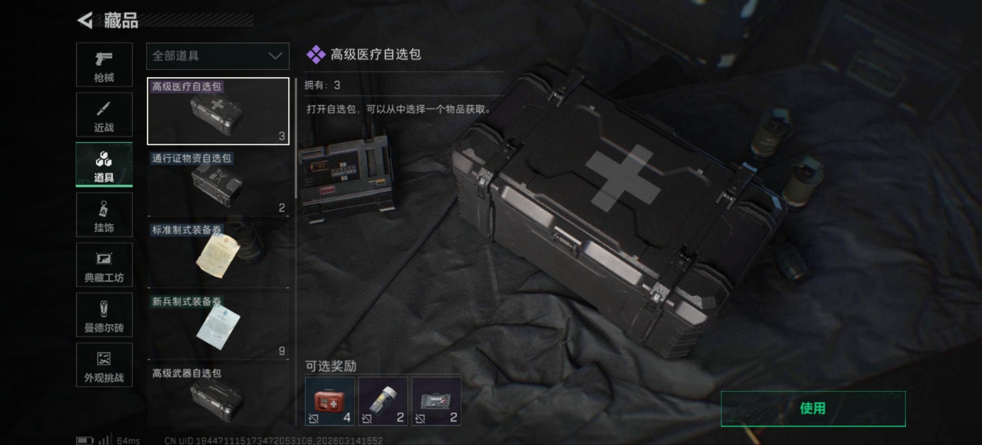 SJZQM472412三角洲行动账号详情图26