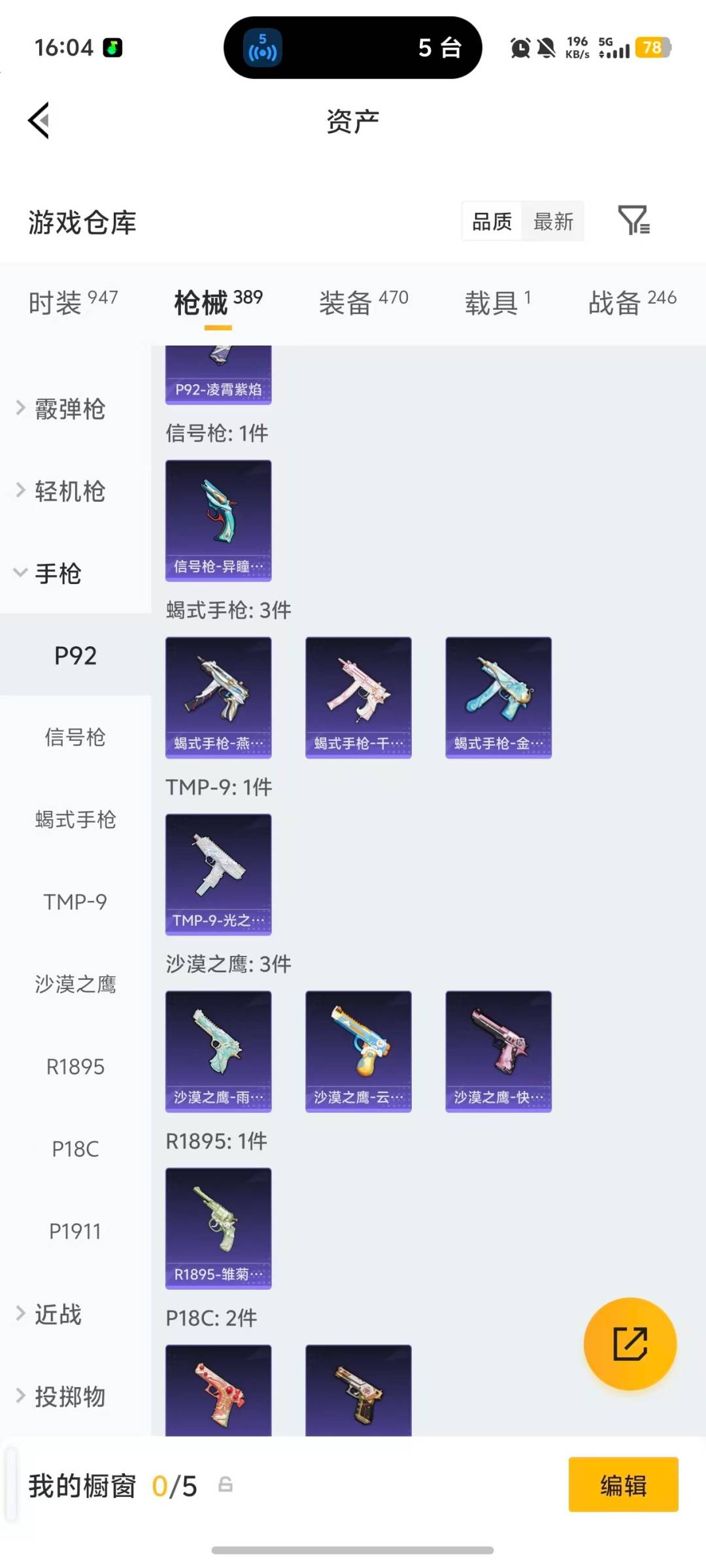 HPQM4141164和平精英账号详情图16