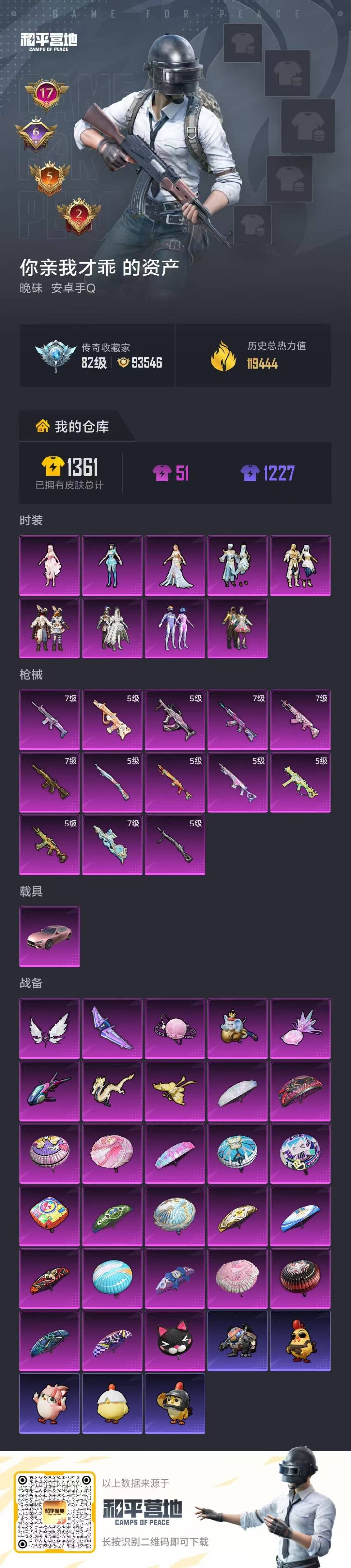 HPQM4141164和平精英账号详情图43