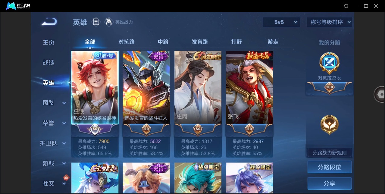 WZQM4255408王者荣耀账号详情图5 WZQM4255408王者荣耀账号详情图5