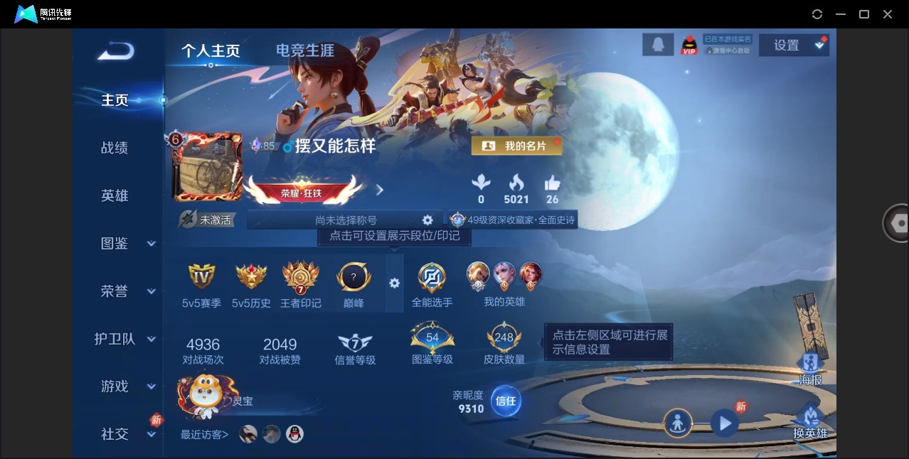 WZQM4255408王者荣耀账号详情图4 WZQM4255408王者荣耀账号详情图4