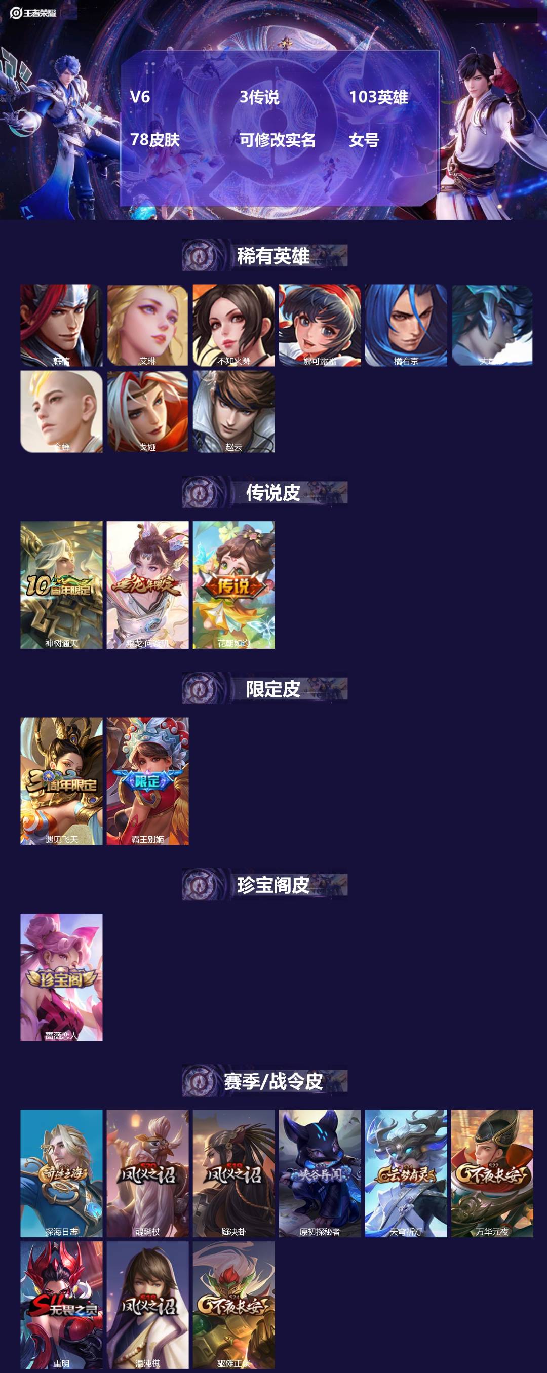 王者荣耀账号苹果VX103英雄-78皮肤-[]V6 3传说 103英雄 78皮肤 可修改实名 女号 
【稀有英雄】大司命