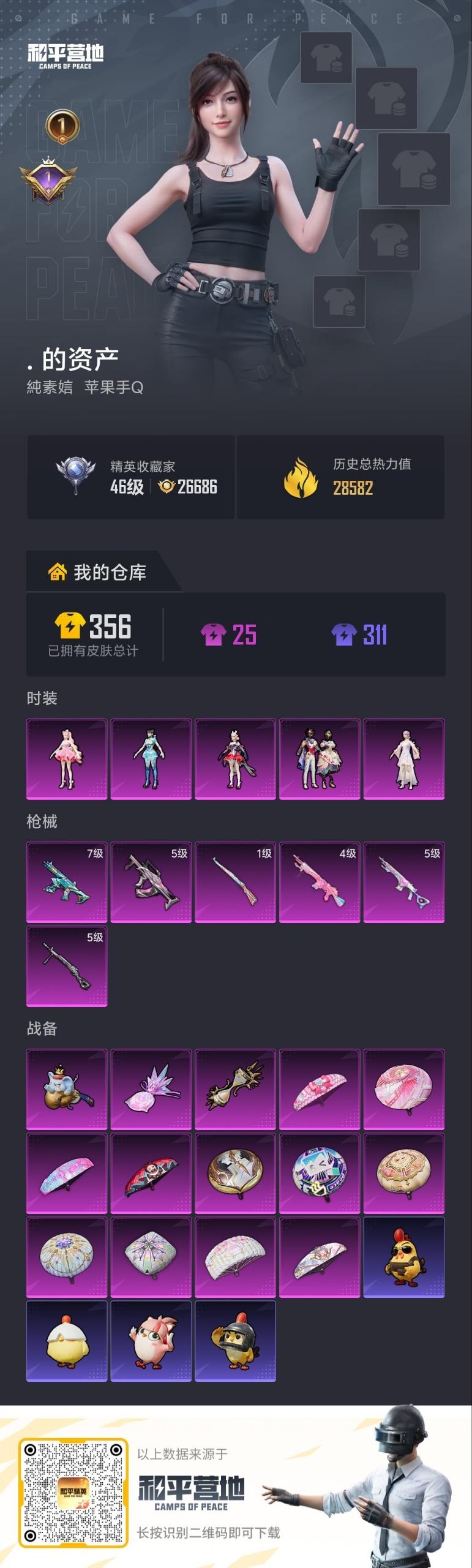 HPQM4141167和平精英账号详情图15