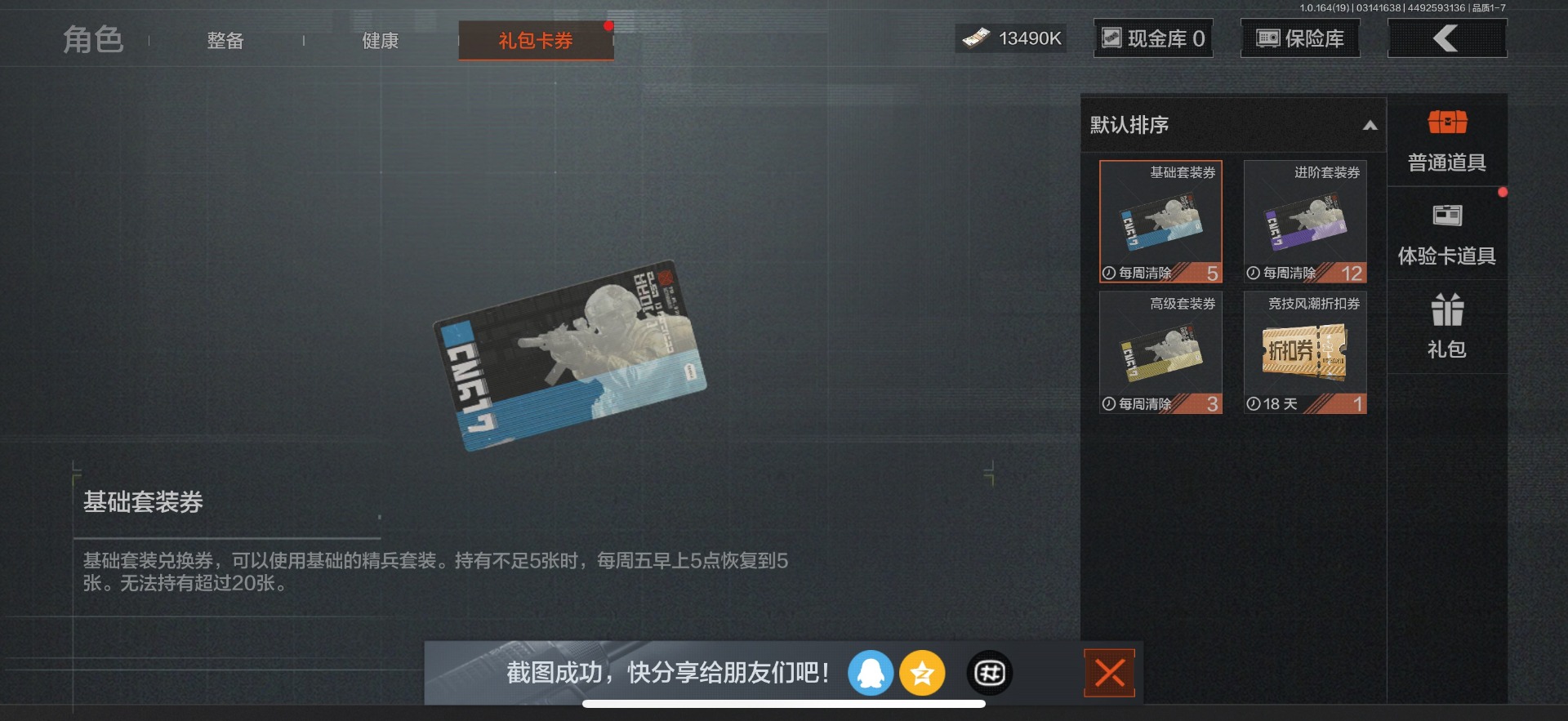 AQQM416368暗区突围账号详情图7