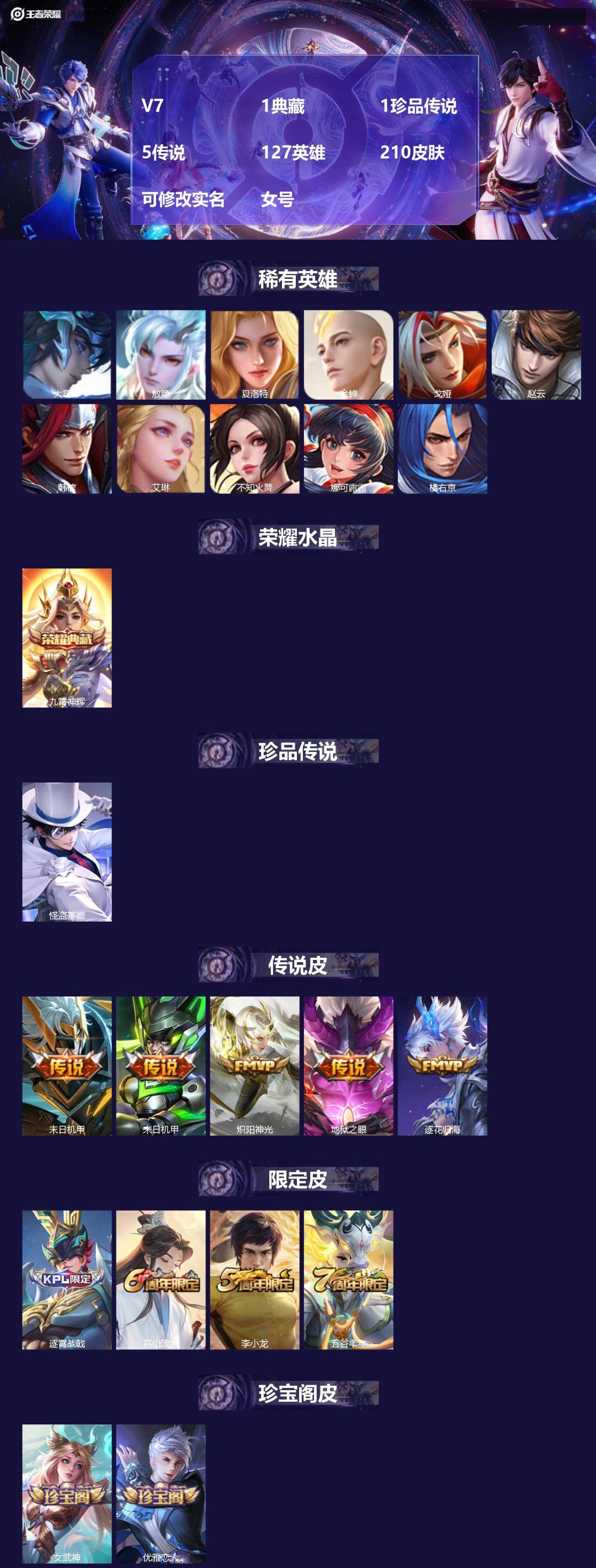 王者荣耀账号苹果QQ[]V7 1典藏 1珍品传说 5传说 127英雄 210皮肤 可修改实名 女号 
【英雄全皮】孙权全