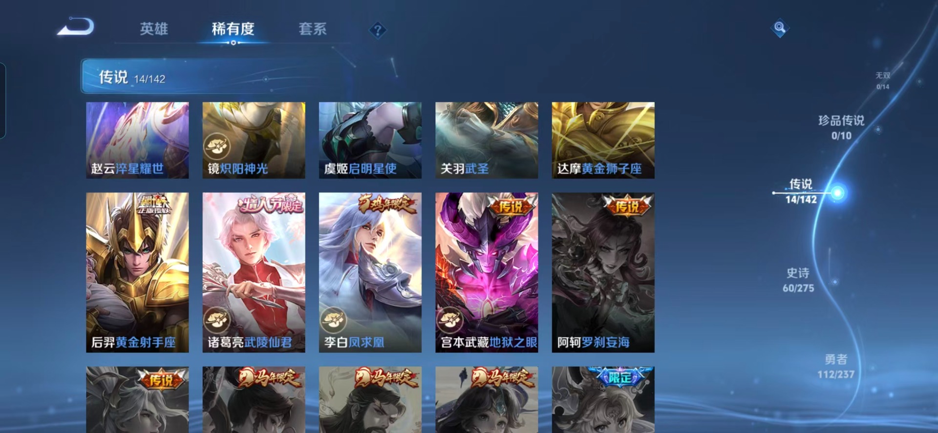 WZLX4236102王者荣耀账号详情图10