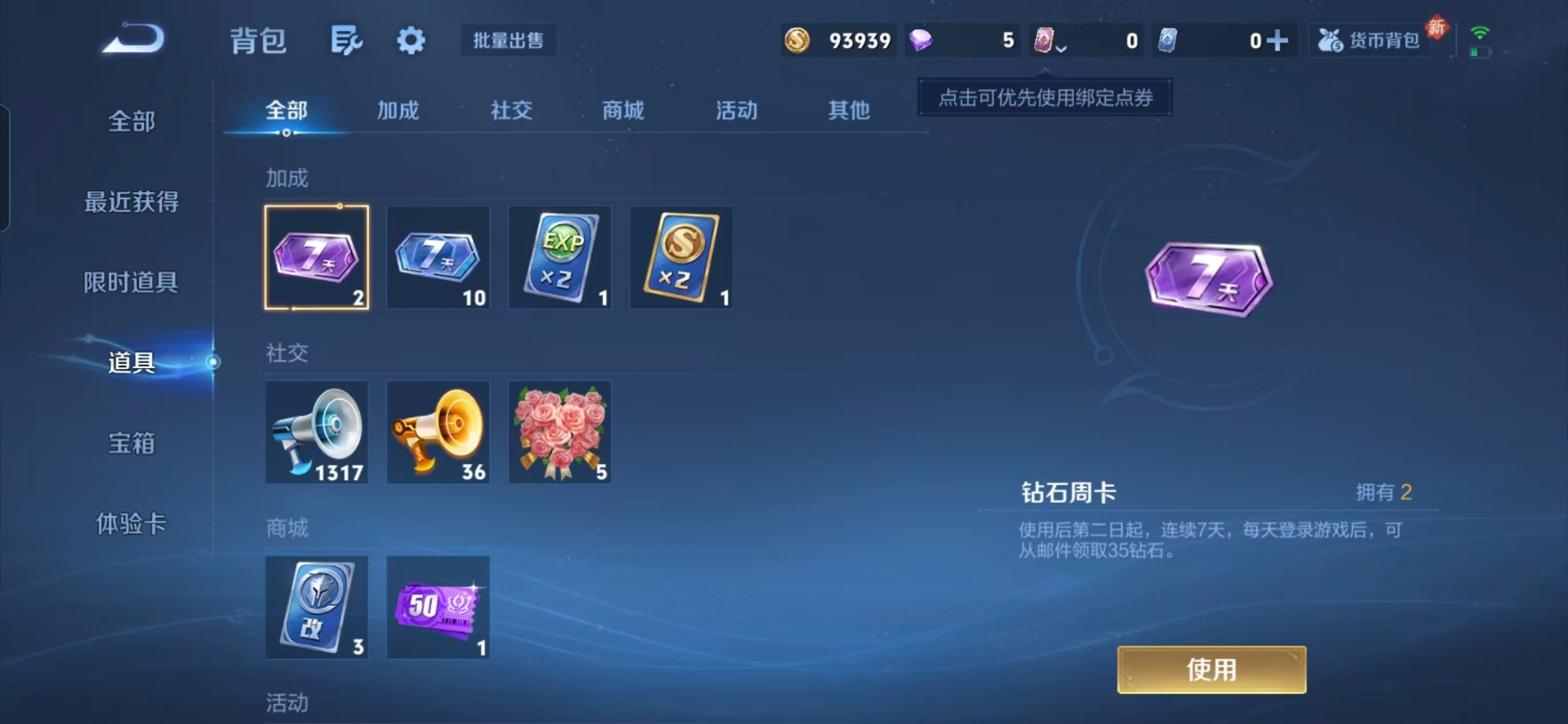 WZQM4255415王者荣耀账号详情图5