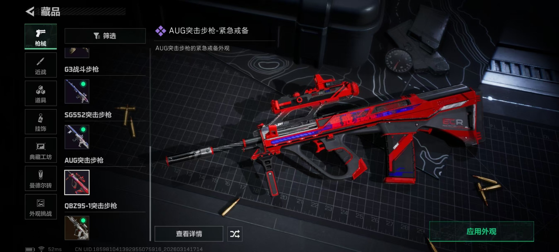 SJZQM472449三角洲行动账号详情图7