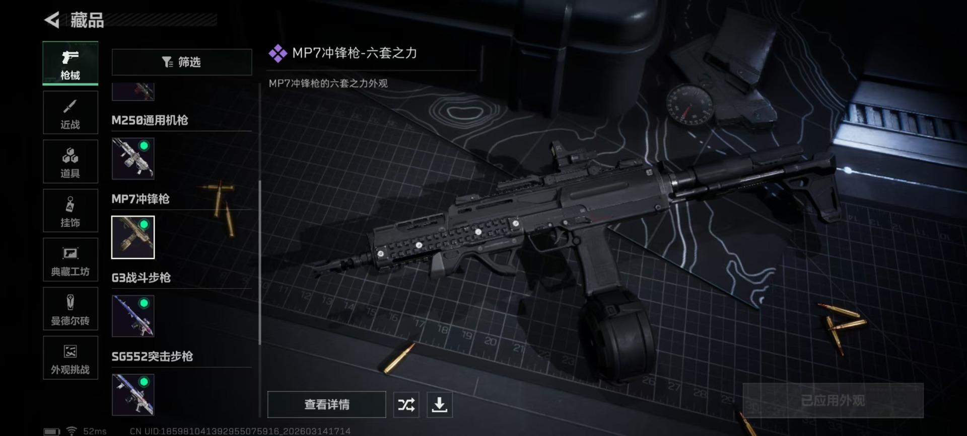 SJZQM472449三角洲行动账号详情图10