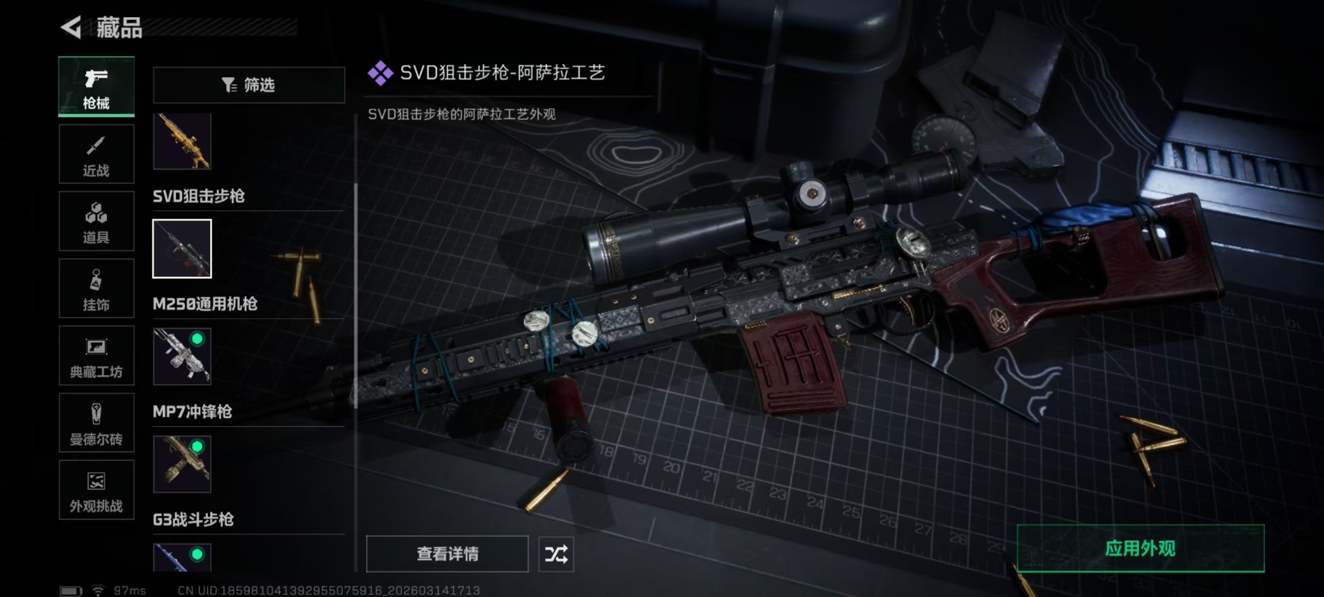 SJZQM472449三角洲行动账号详情图12