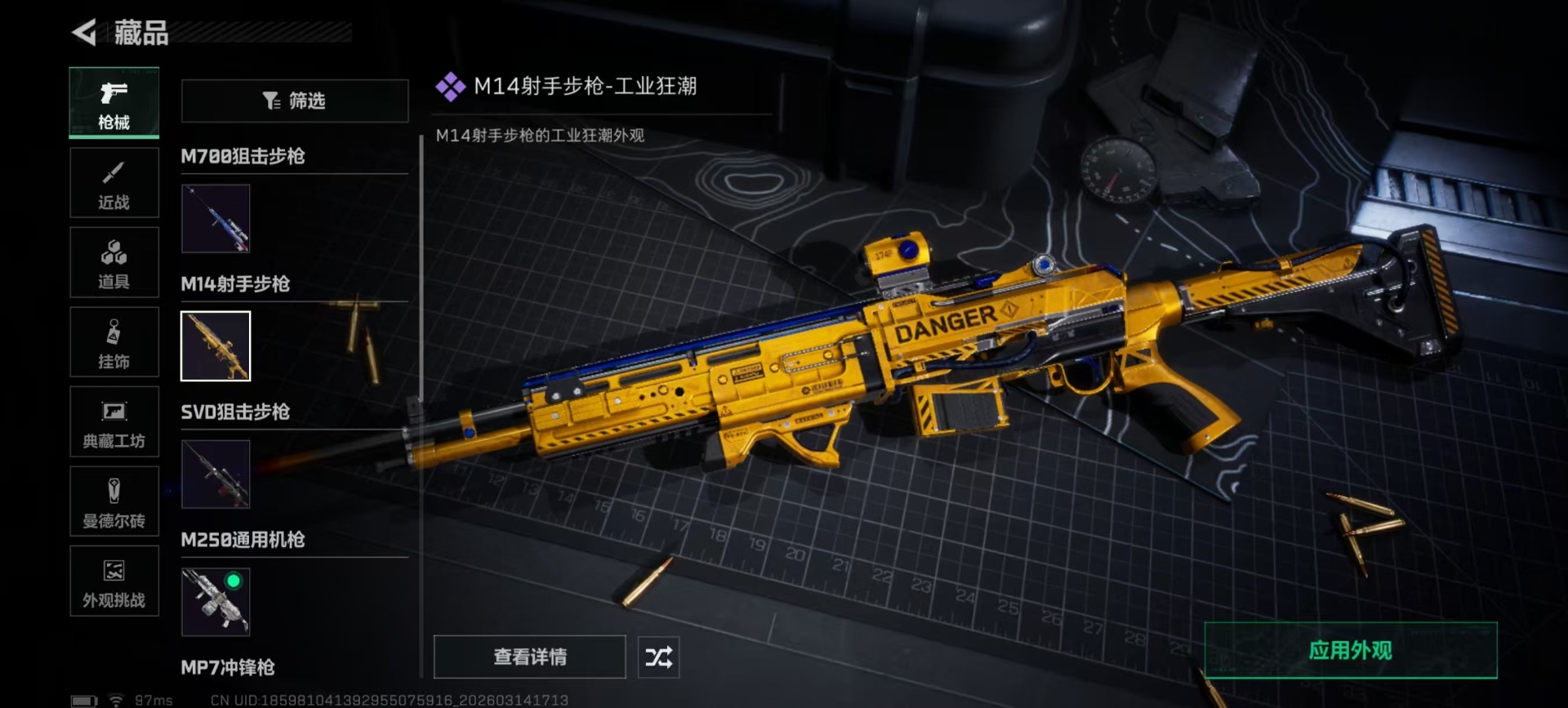 SJZQM472449三角洲行动账号详情图13