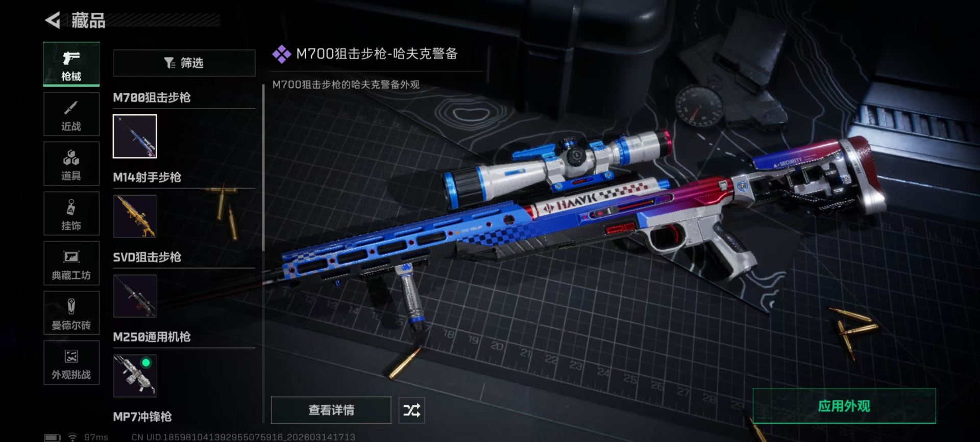 SJZQM472449三角洲行动账号详情图14