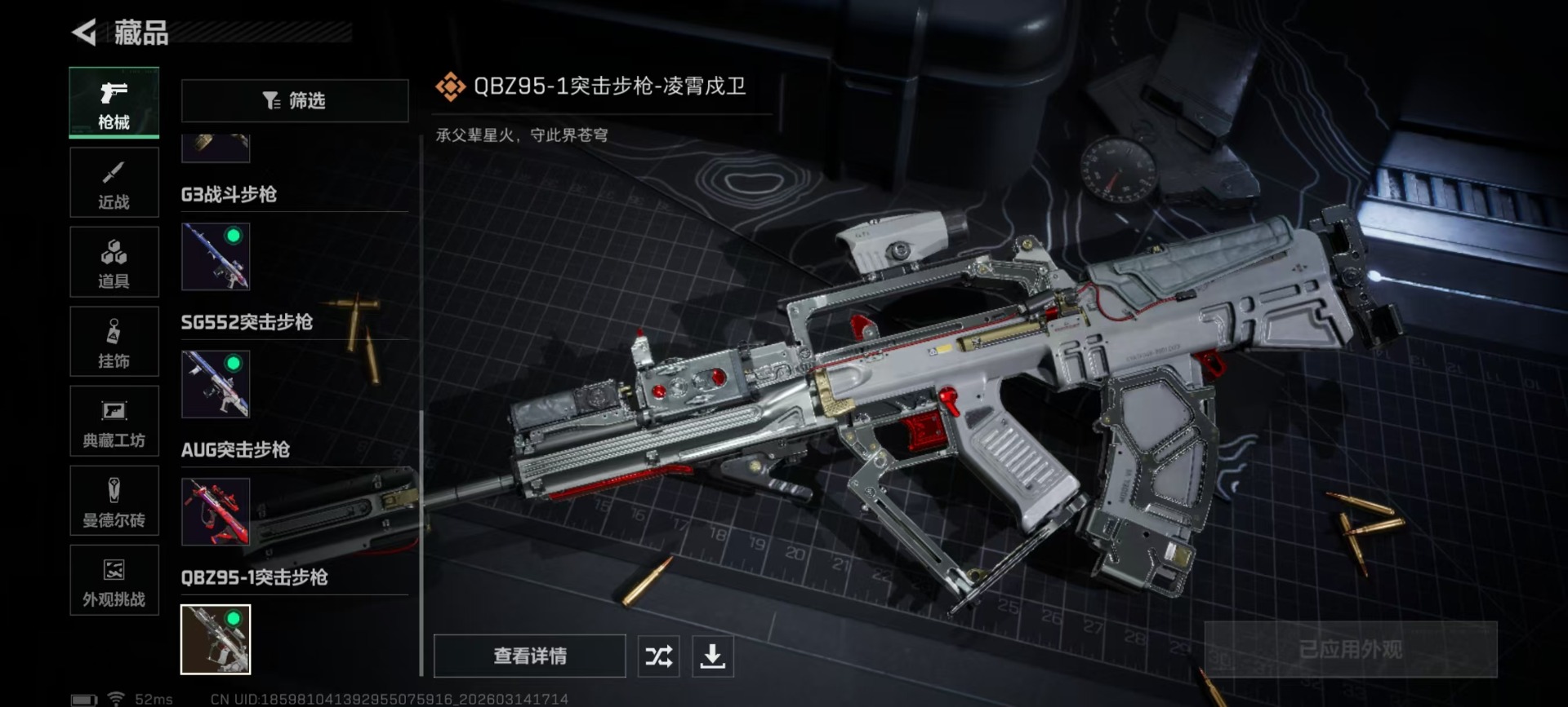 SJZQM479037三角洲行动账号详情图6