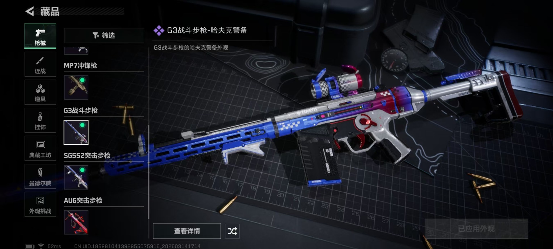 SJZQM479037三角洲行动账号详情图9