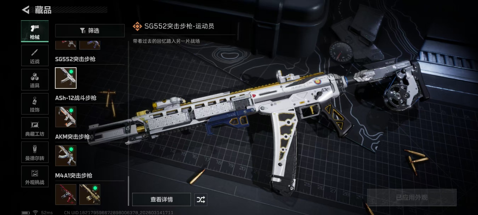 SJZQM472450三角洲行动账号详情图10