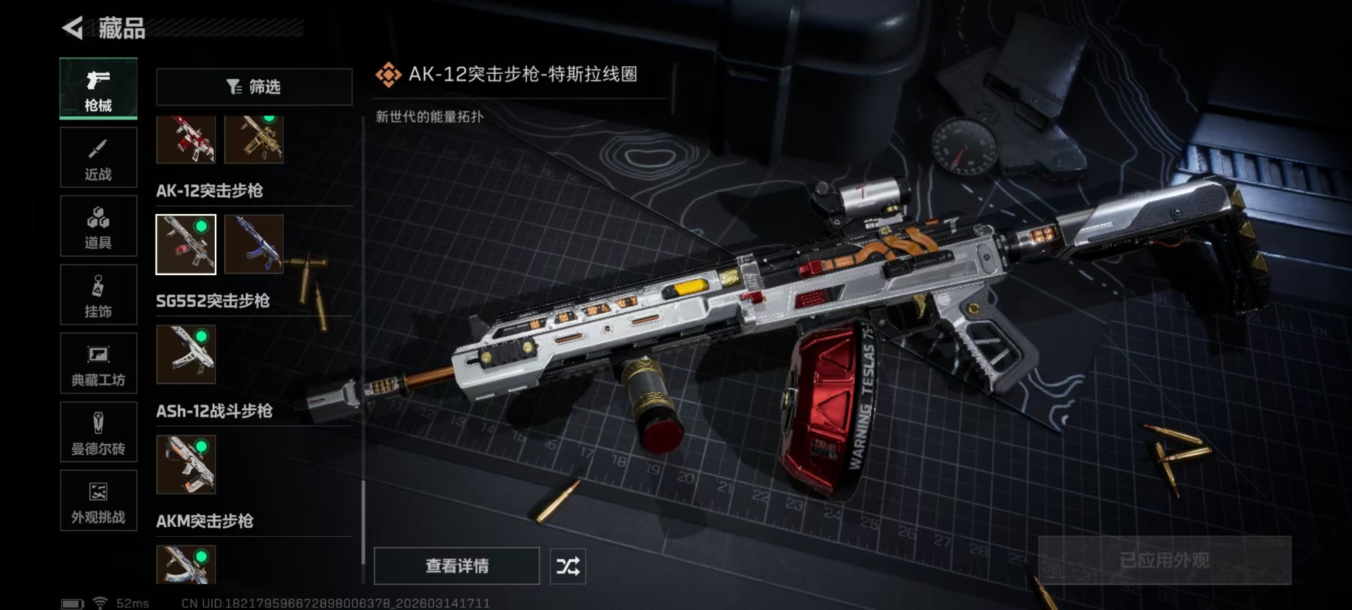 SJZQM472450三角洲行动账号详情图11