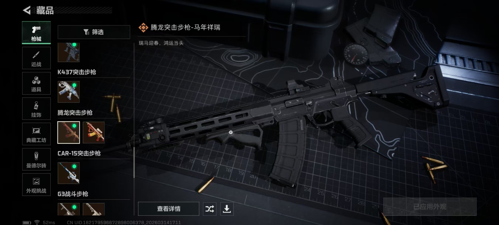 SJZQM479038三角洲行动账号详情图15