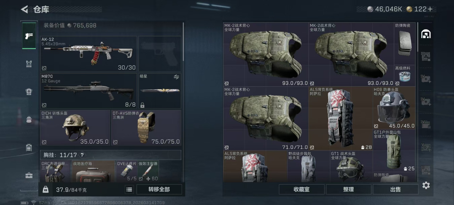 SJZQM479038三角洲行动账号详情图45