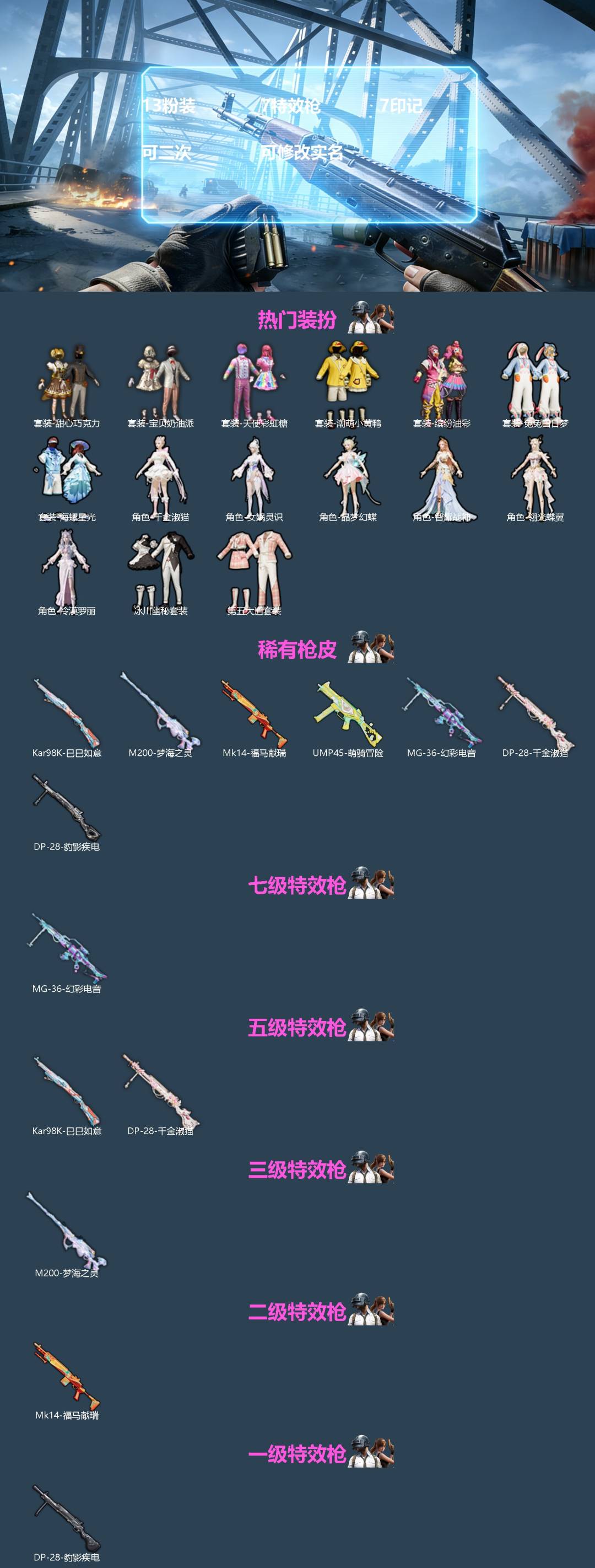 HPQM4130617和平精英账号详情图3