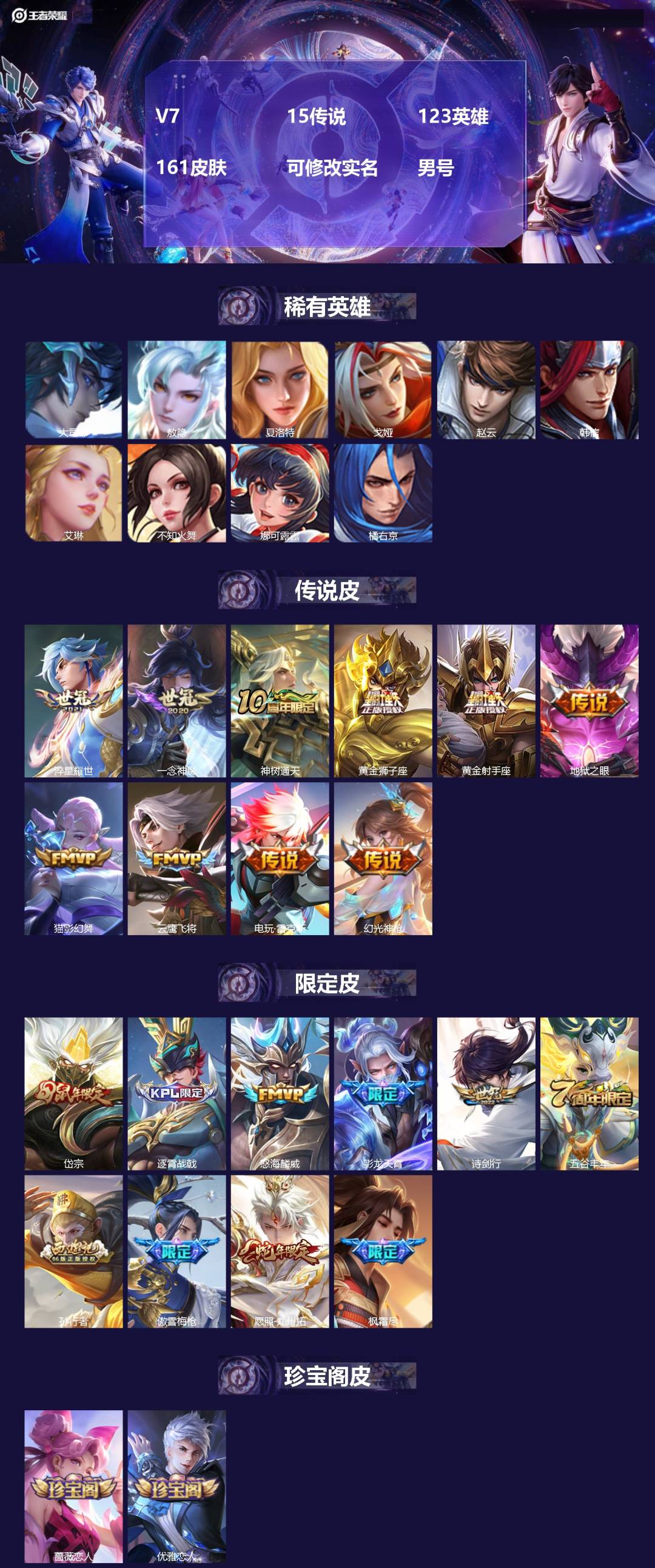 王者荣耀账号安卓QQ[17718747]V7 15传说 123英雄 161皮肤 可修改实名 男号 
【英雄全皮】橘右京全