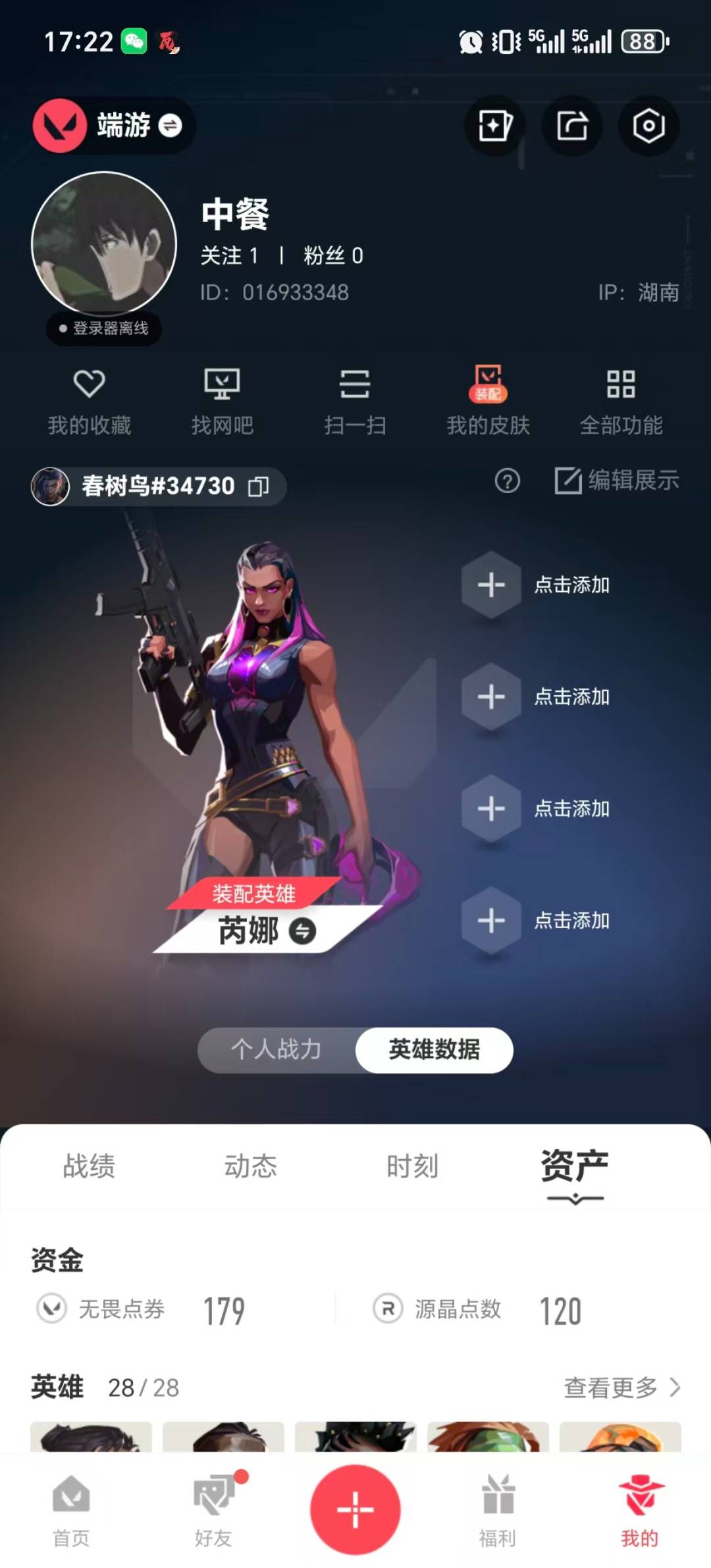 WWQLX426586无畏契约账号详情图3 WWQLX426586无畏契约账号详情图3