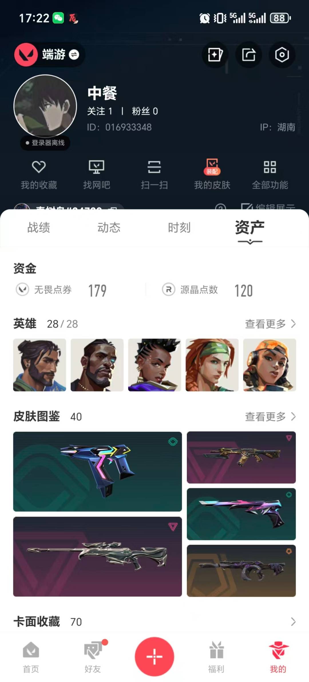 WWQLX426586无畏契约账号详情图4 WWQLX426586无畏契约账号详情图4