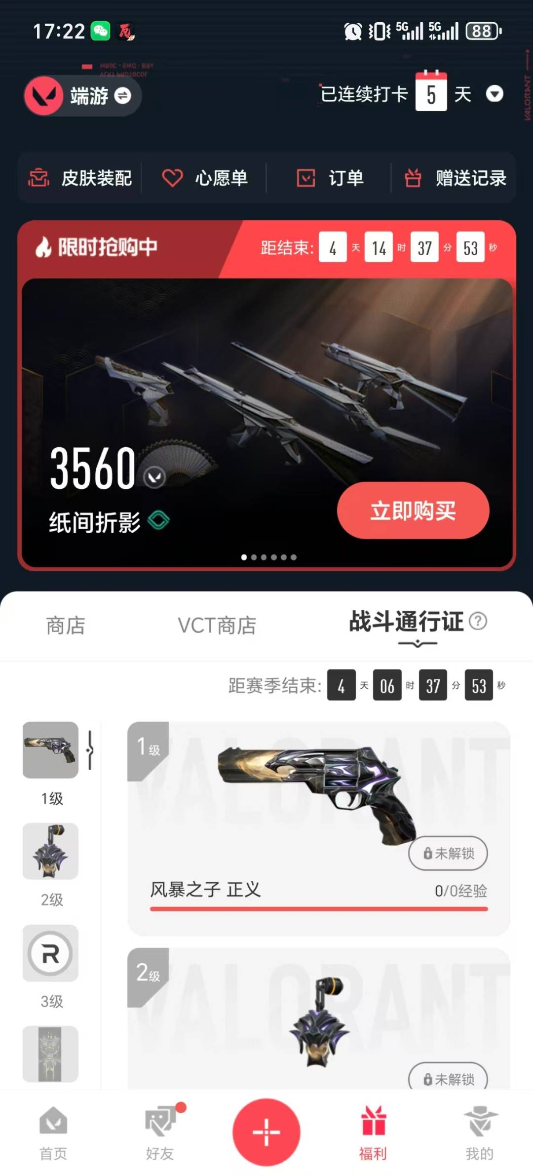 WWQLX426586无畏契约账号详情图5 WWQLX426586无畏契约账号详情图5