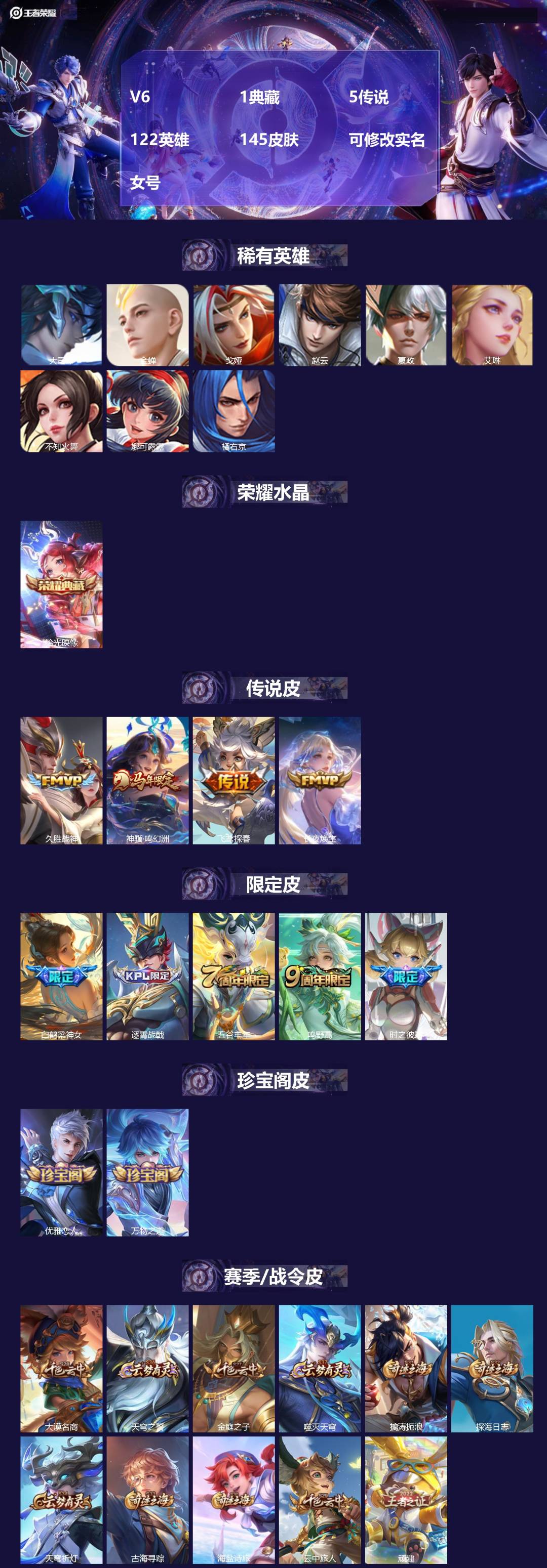 王者荣耀账号安卓QQ[]V6 1典藏 5传说 122英雄 145皮肤 可修改实名 女号 
【英雄全皮】少司缘全皮,空空儿