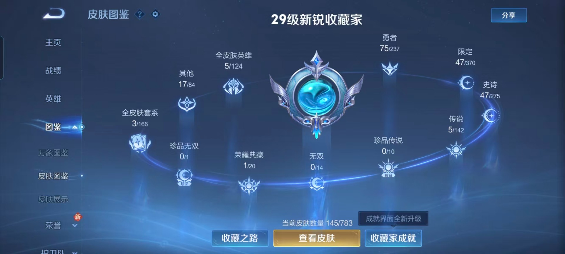 WZLX4236128王者荣耀账号详情图9